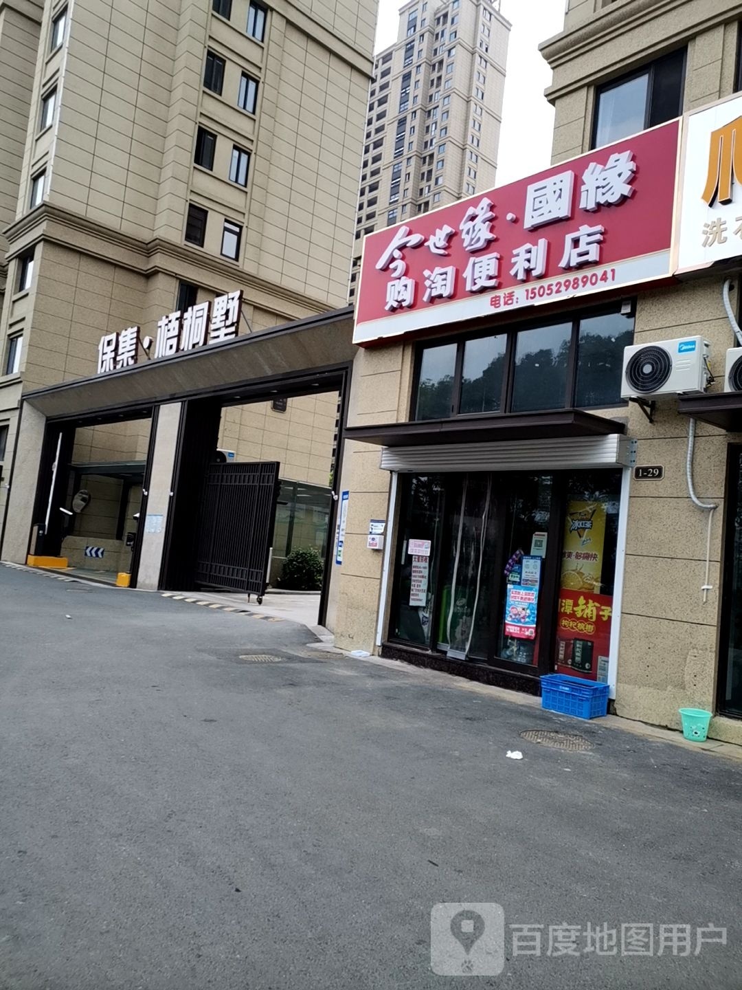 购淘便利店