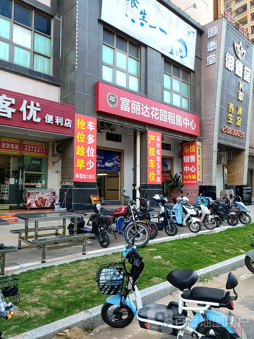 御德堂汗蒸K歌