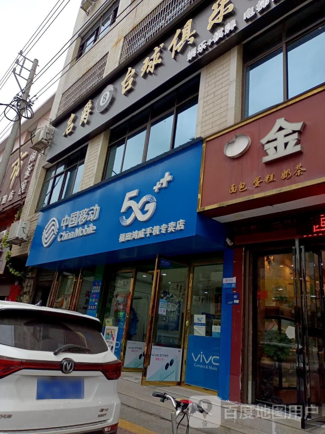名爵台球俱乐部(兴福路店)