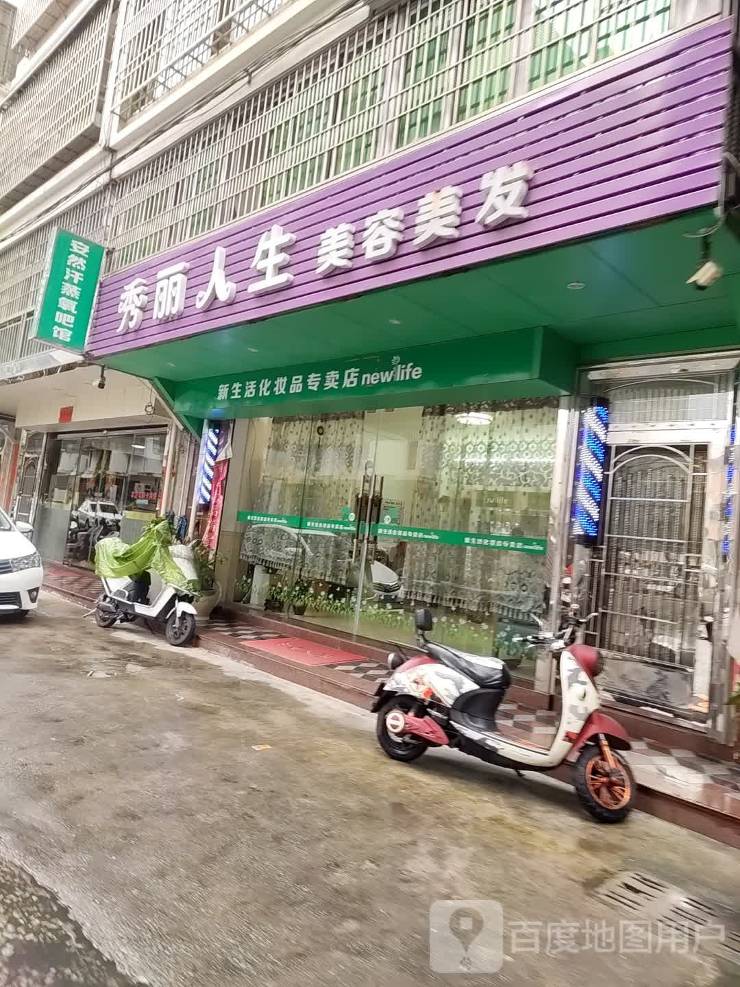 安然纳米汗蒸养生馆(康华西路店)