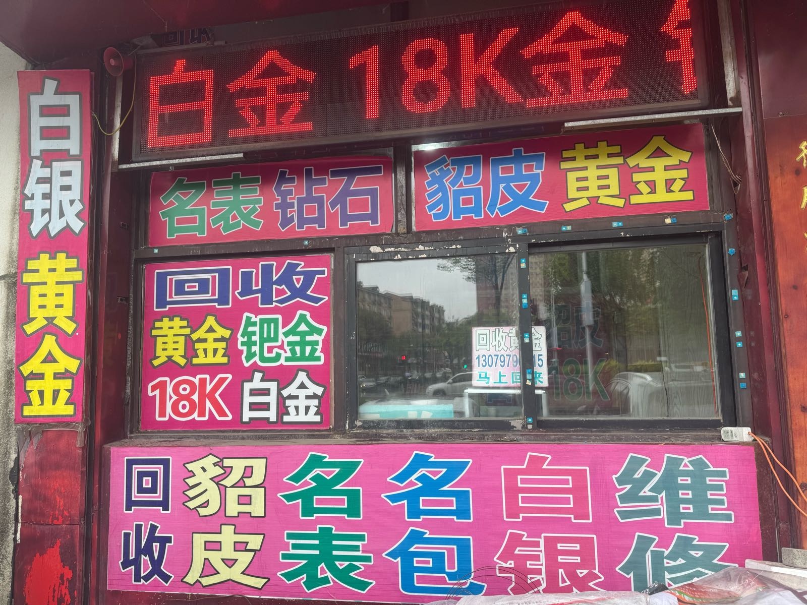 吉林市回收黄金