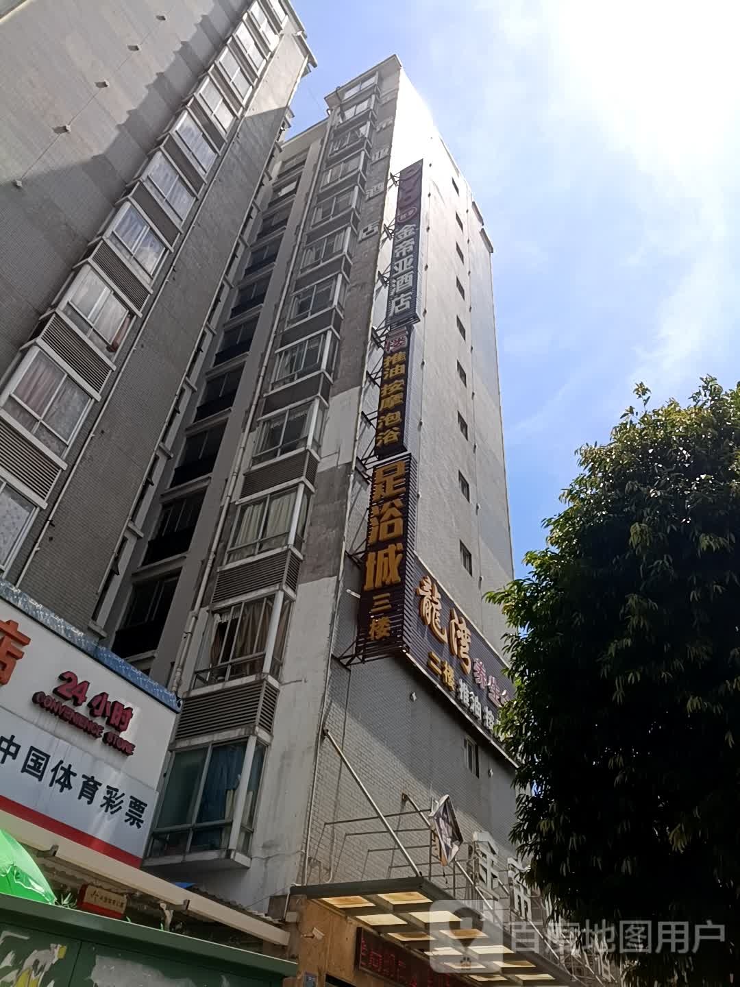 浴龙湾养生会所