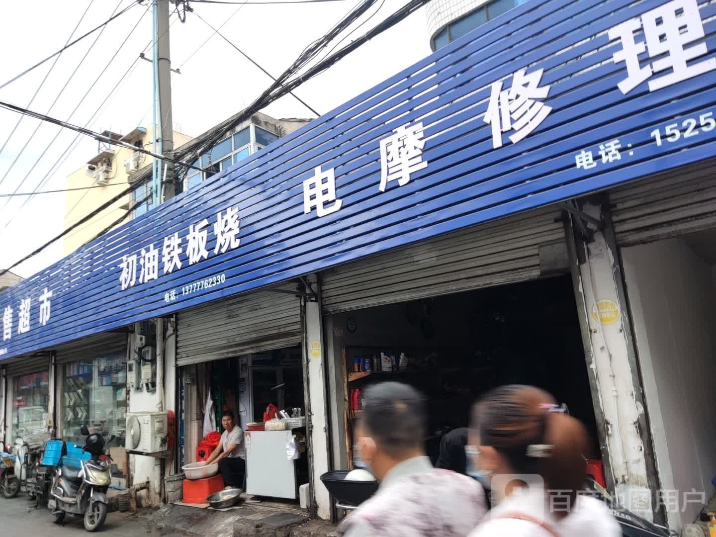 初油铁板啥
