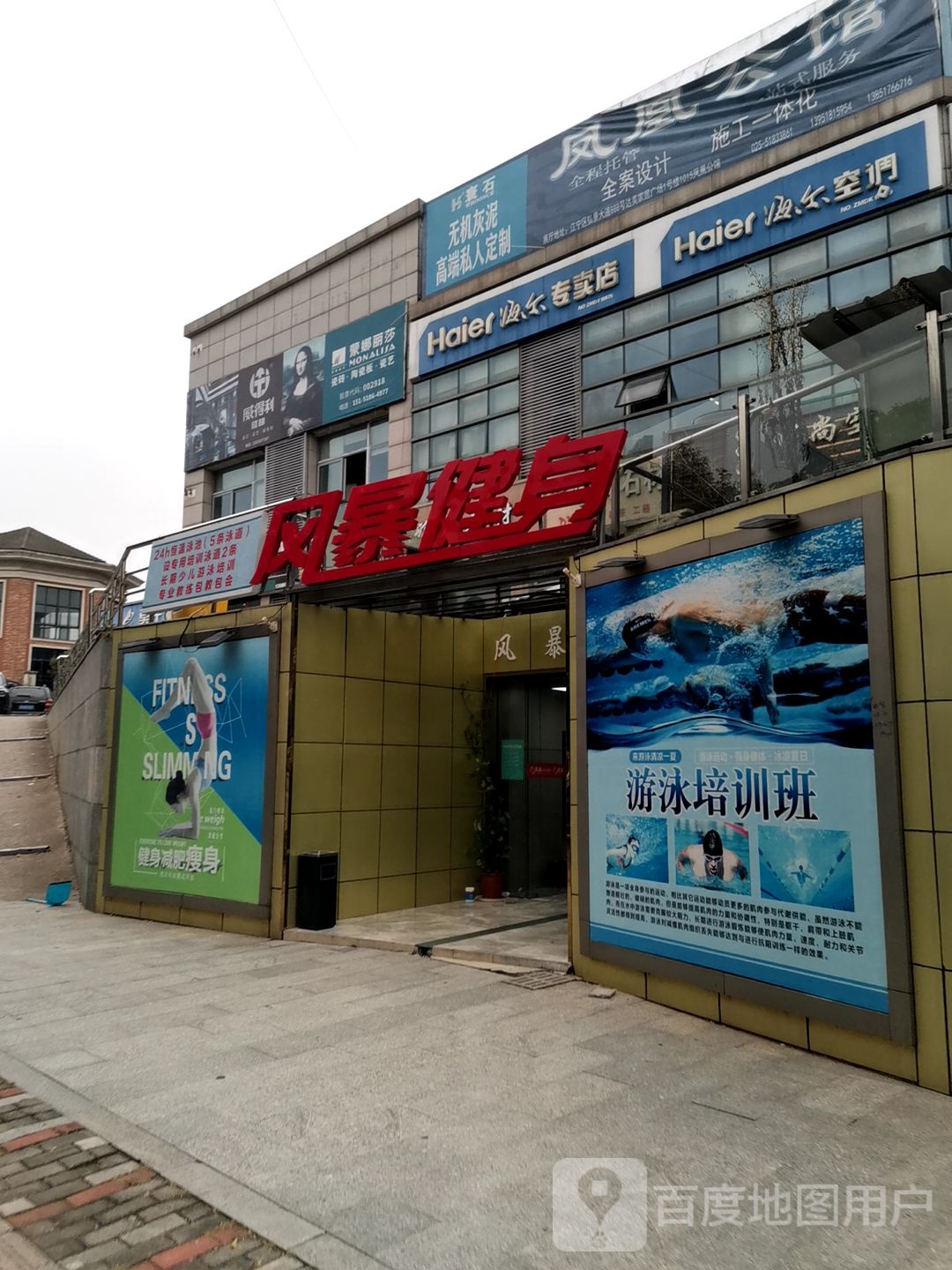 风暴游泳健身俱乐部(达美家居广场店)