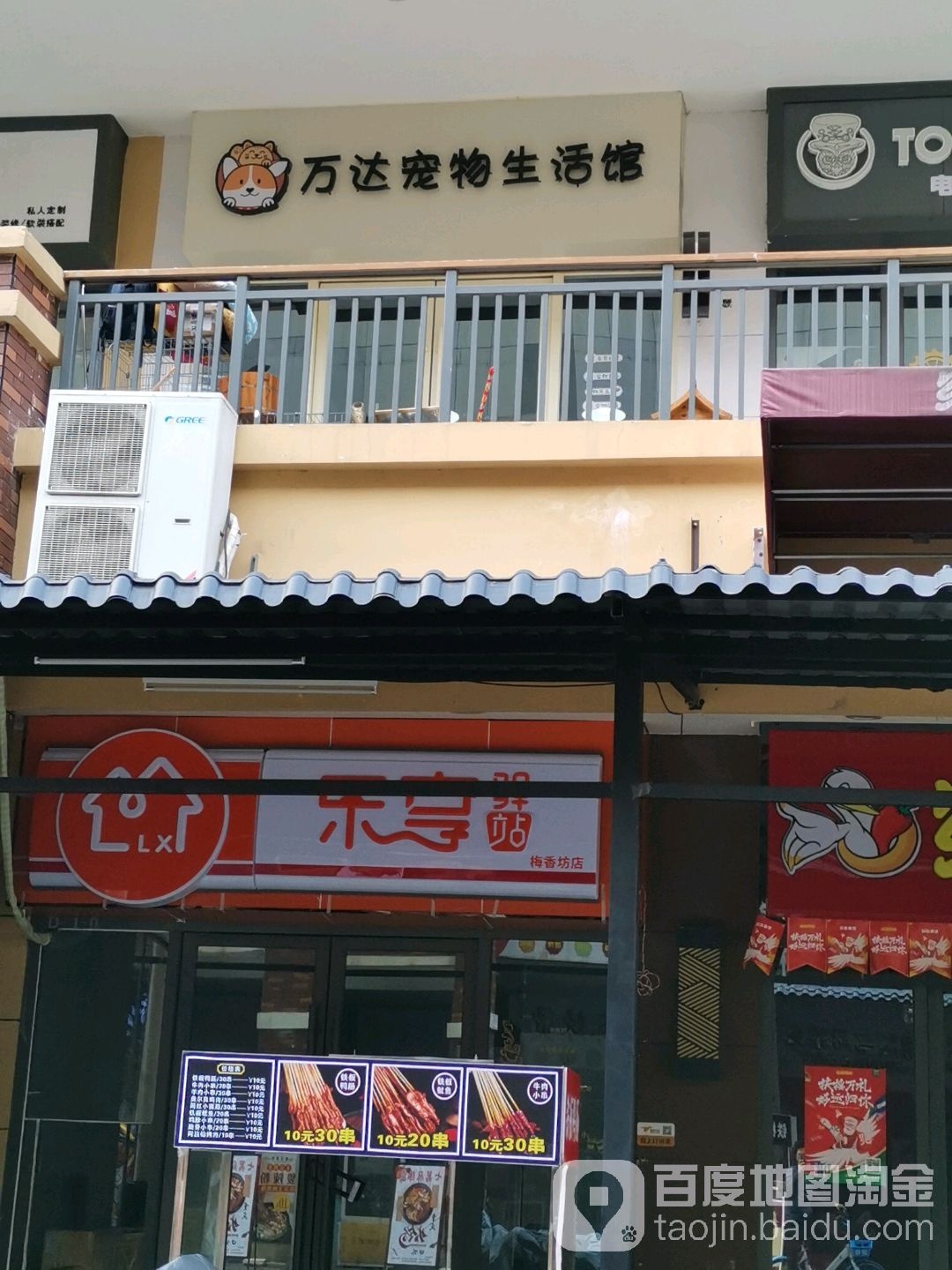 万达宠物生活馆(万达广场梅州店)