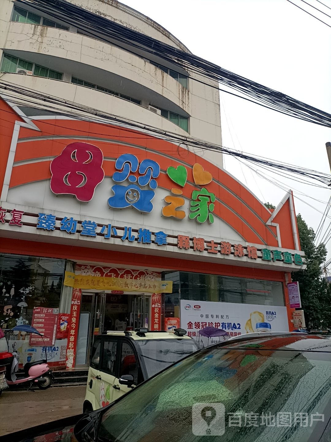 淮滨县母婴之家孕婴童生活馆(乌龙大道店)