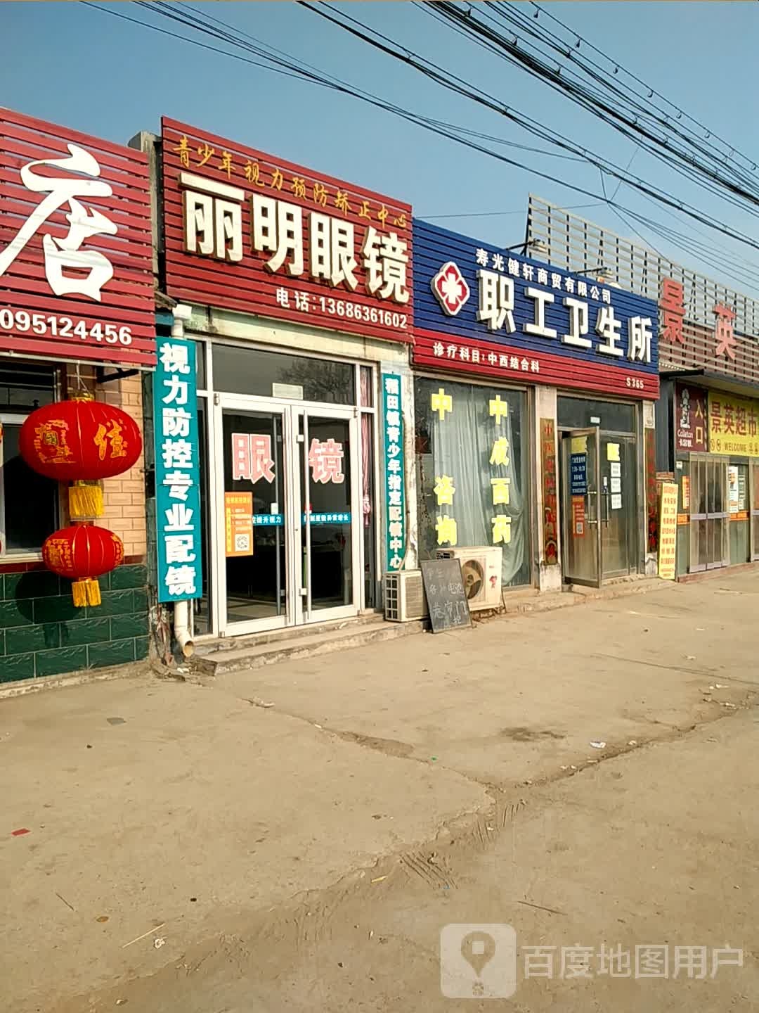 丽茗眼镜