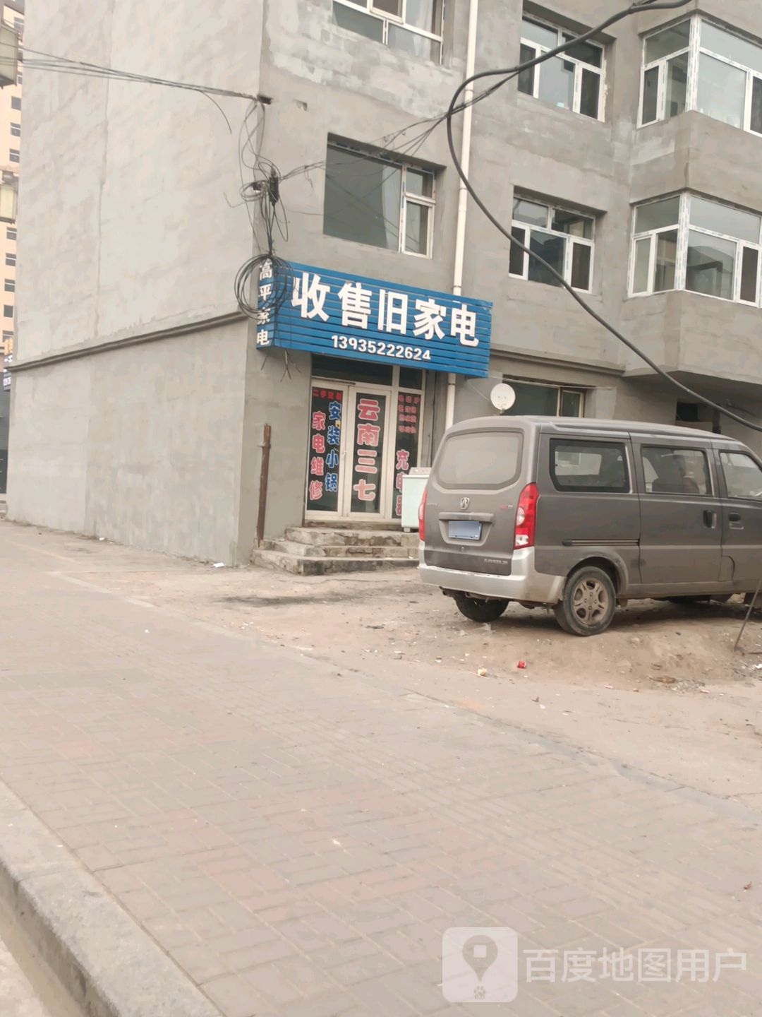 收售旧家电
