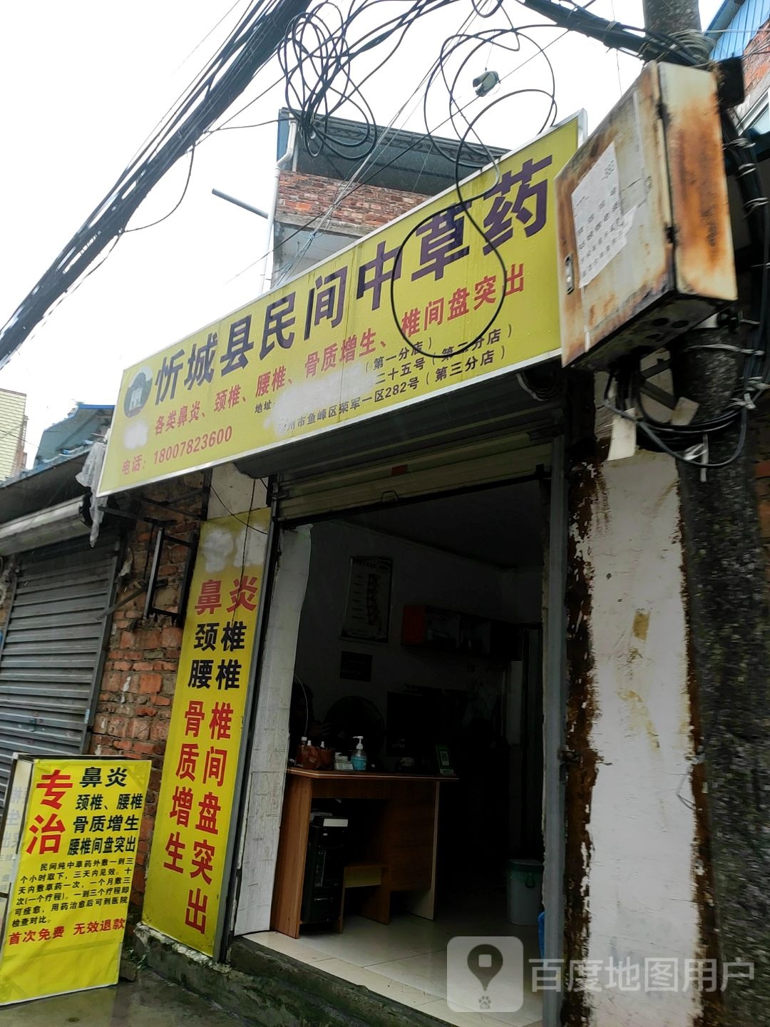忻城县民间中草药