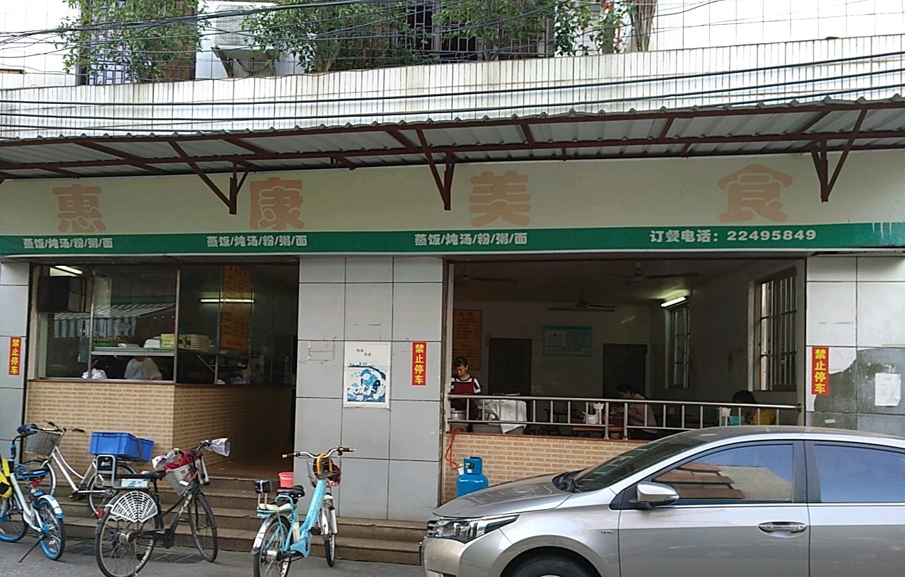 惠康美食(金牛横路)