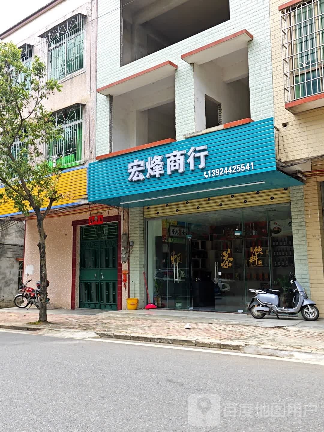 宏峰商行