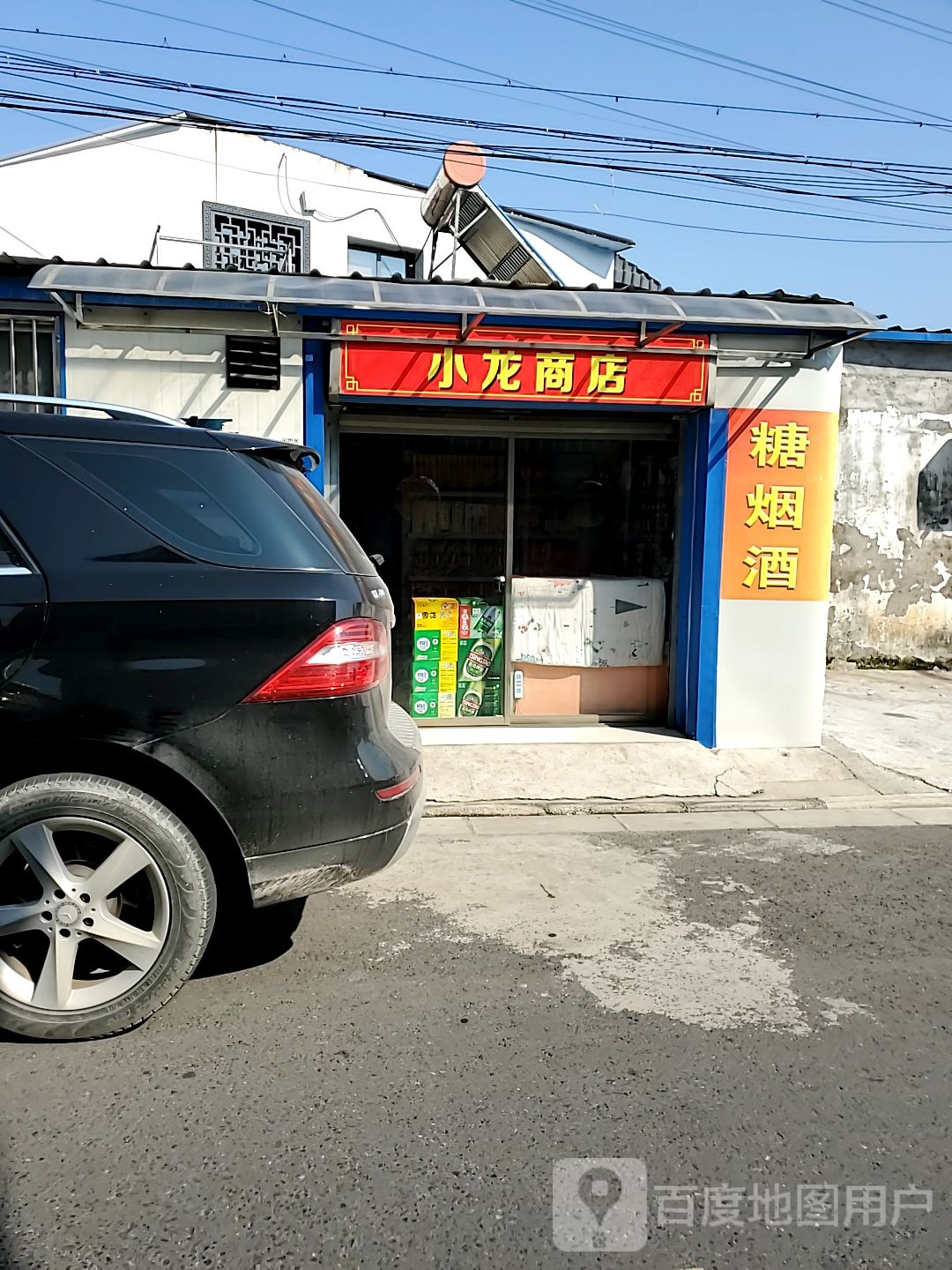 小龙商店(双仙路店)