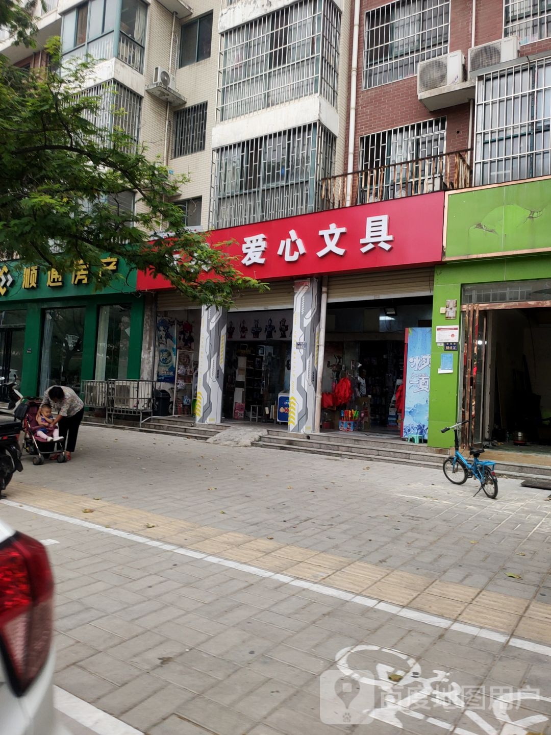 爱心文具(博颂路店)