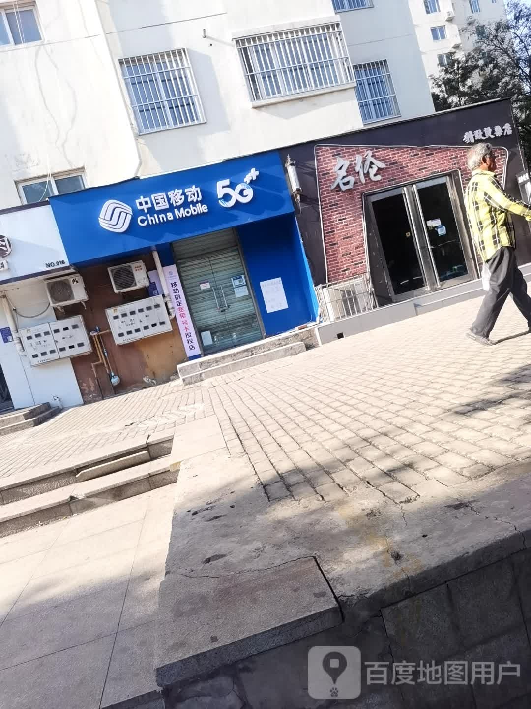 中国移动(黄河南路店)