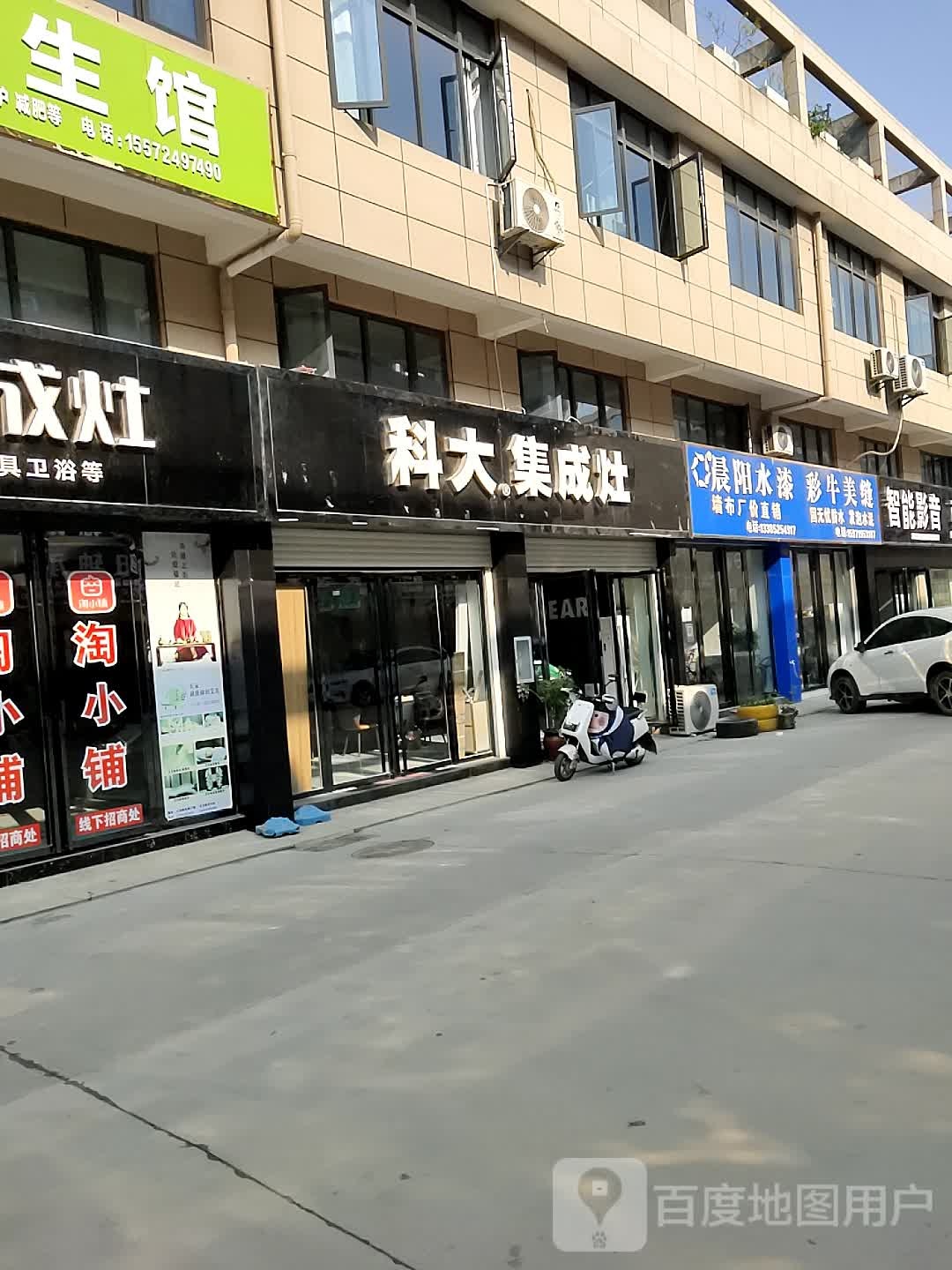 智能影音(显王路店)