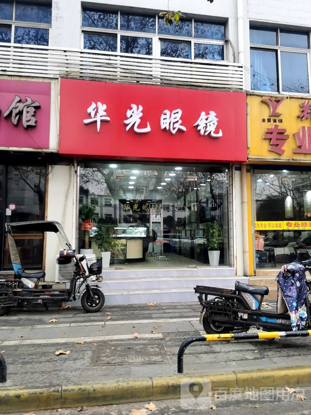 华光眼科(清潭路店)