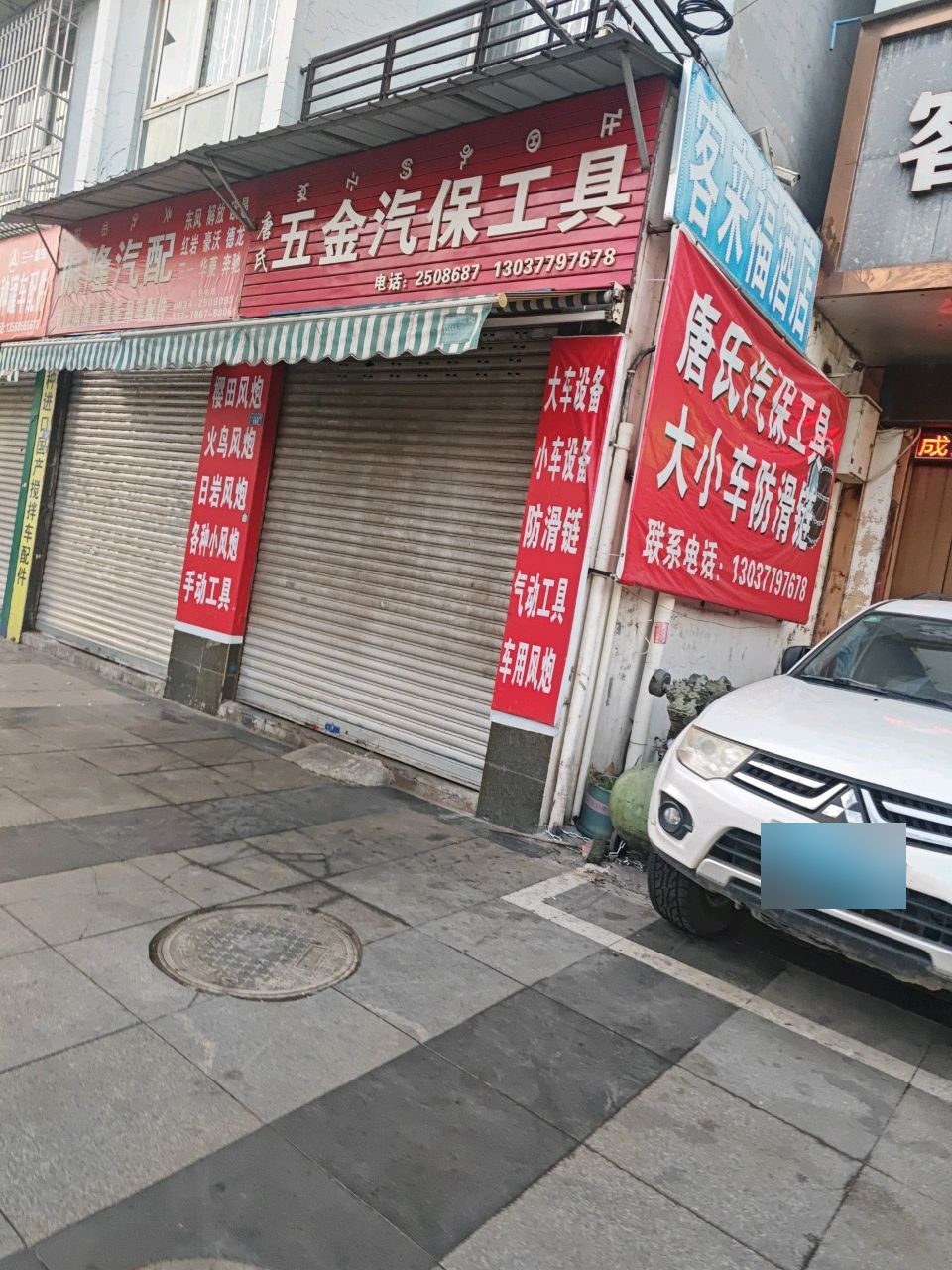 振隆汽配
