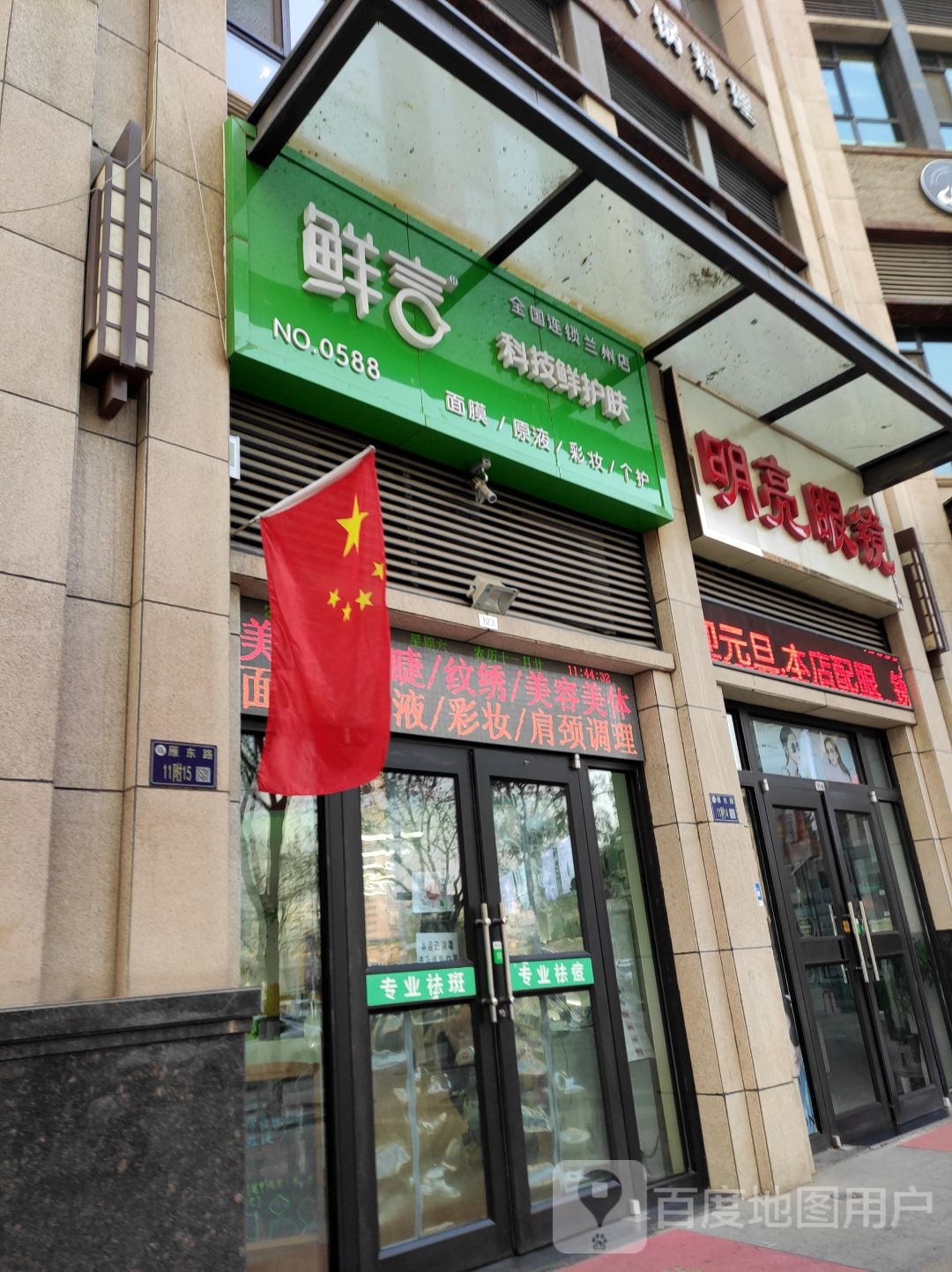 明亮眼镜(雁东路店)