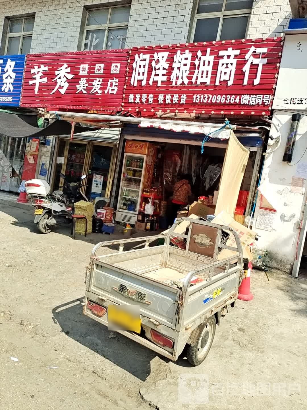 芊秀美发店