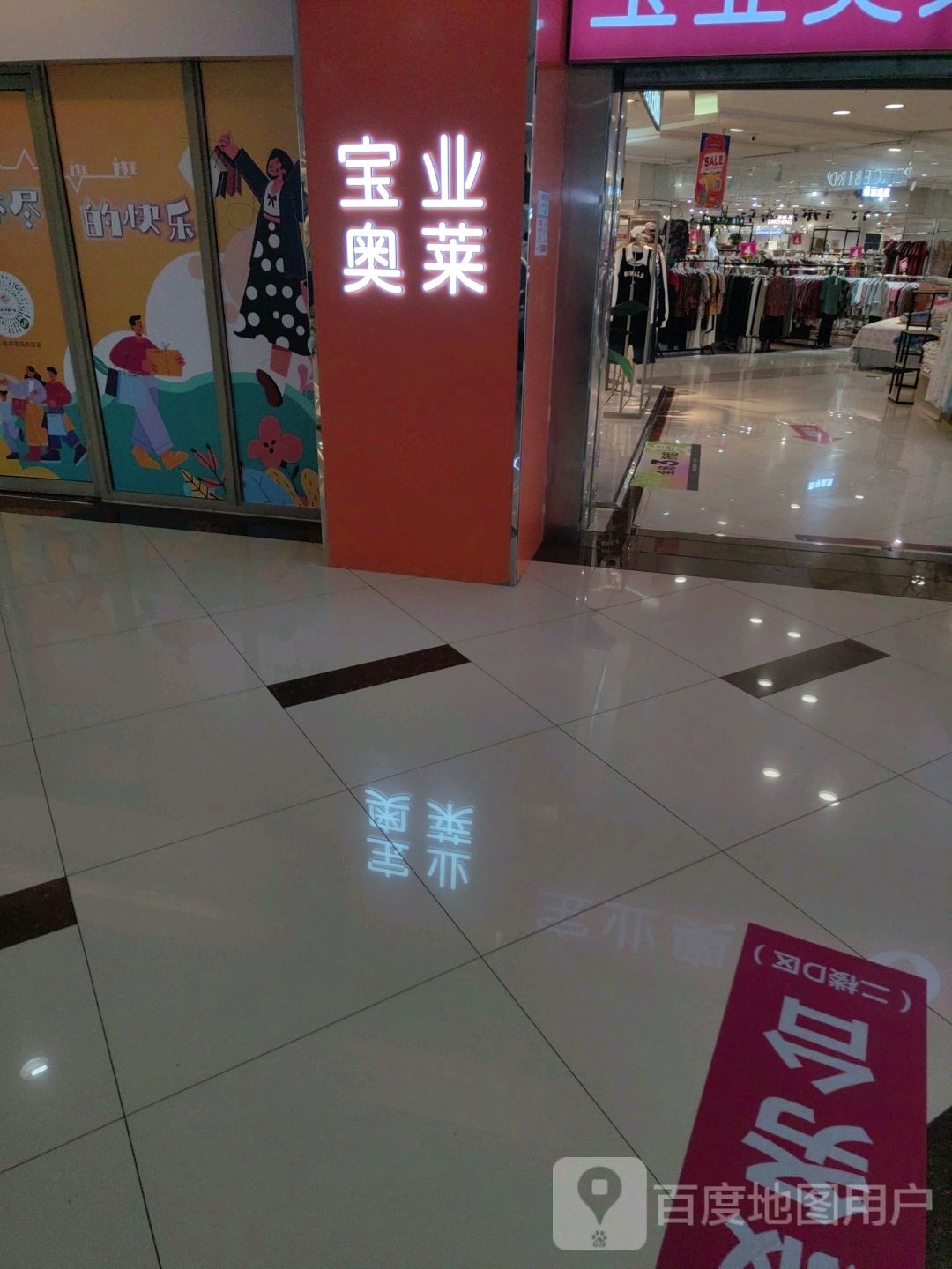 宝业奥来(东二环路店)