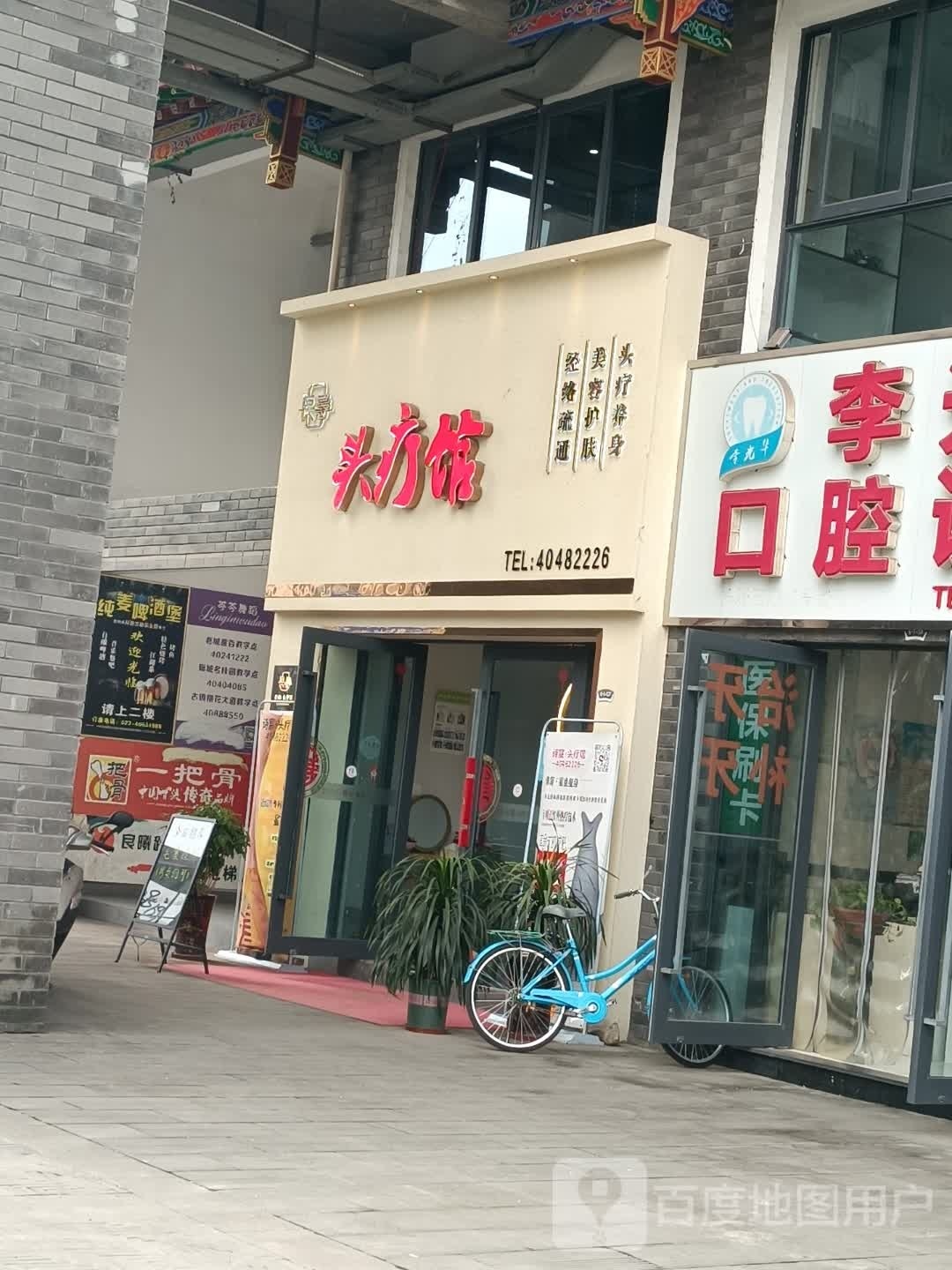 诗宸头疗馆