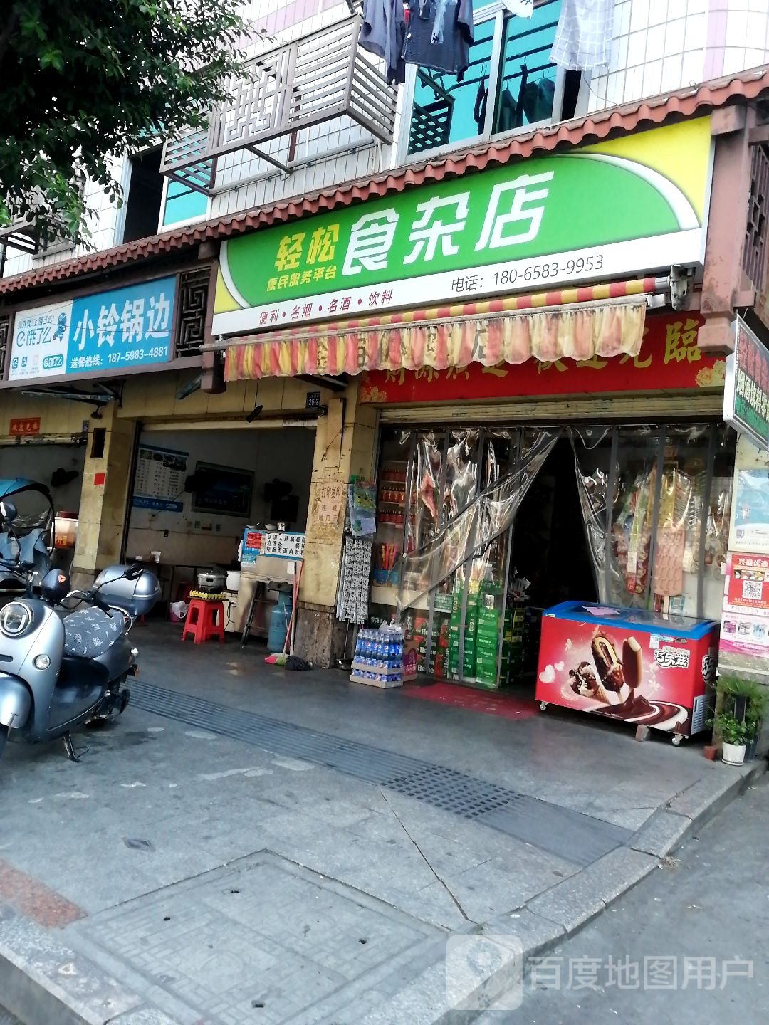 轻松食杂店