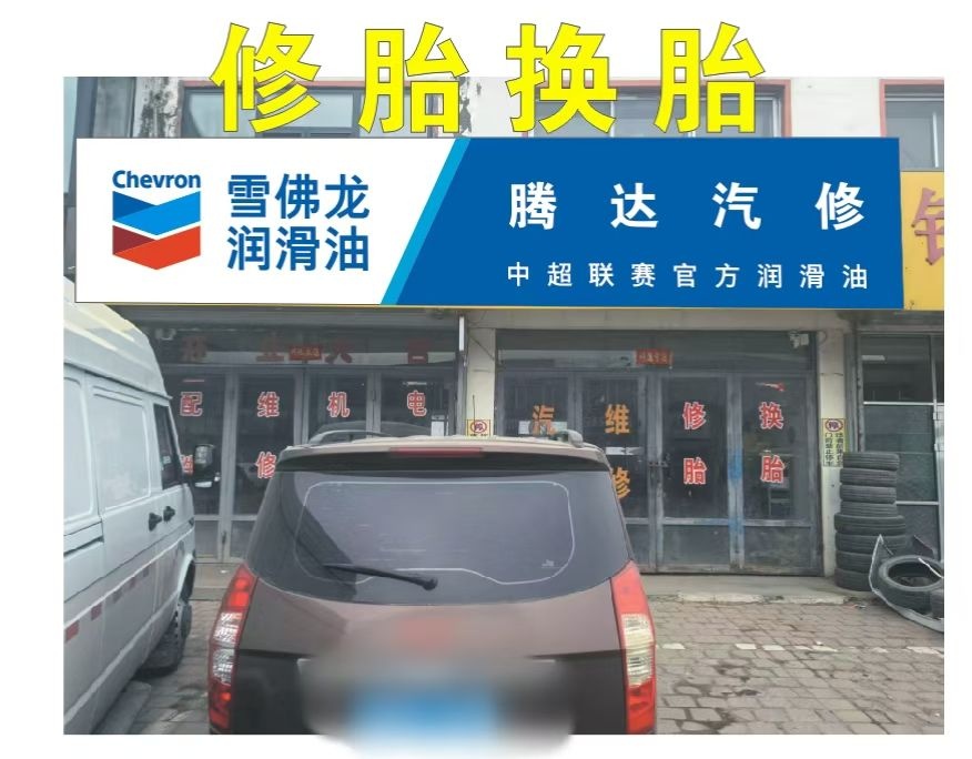 腾达汽配