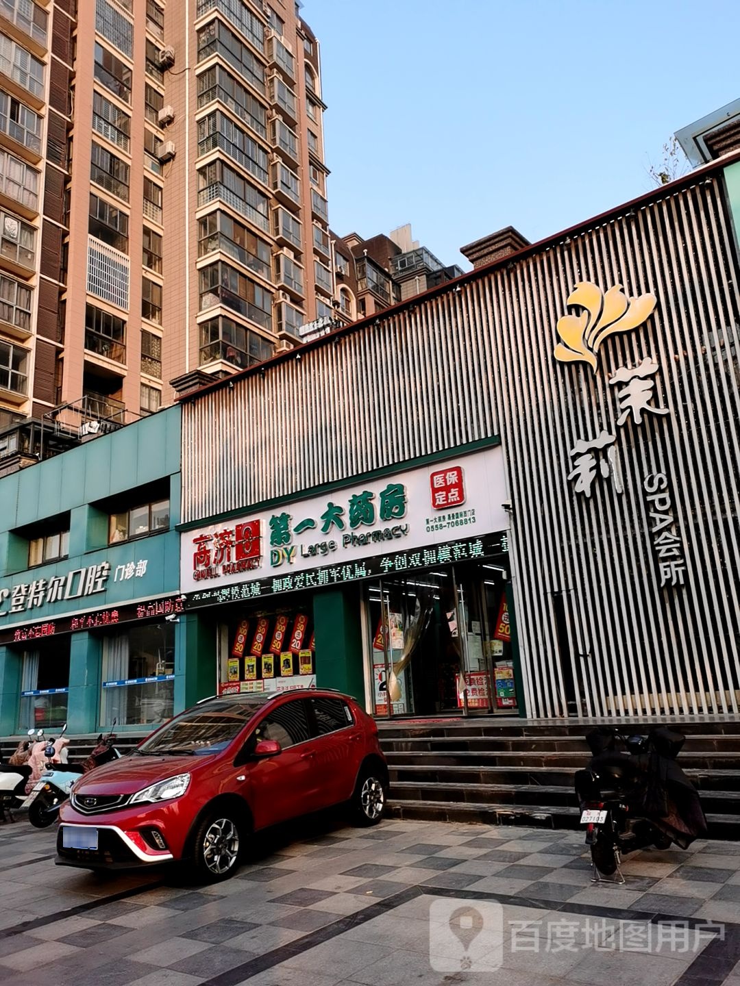 登特尔口腔门诊部(阜阳店)