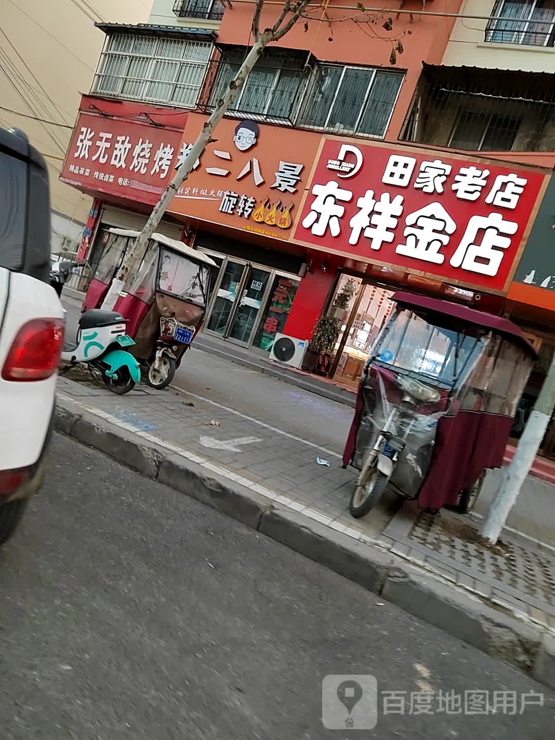 东祥金店(团结路店)