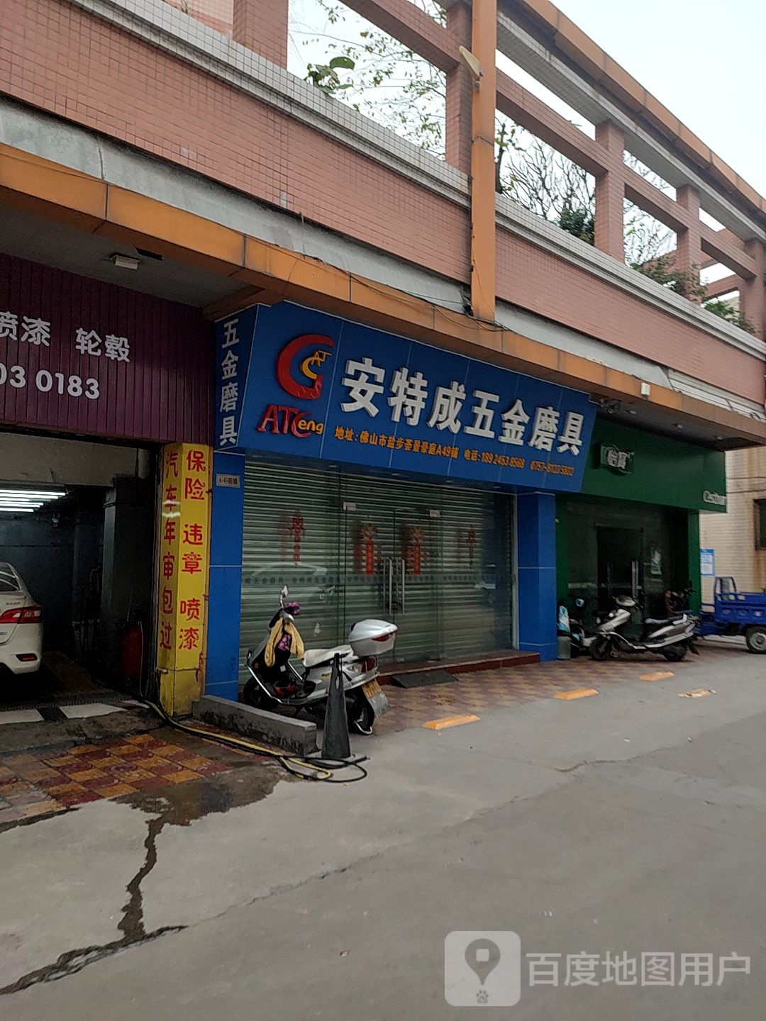 安特小成五金磨具