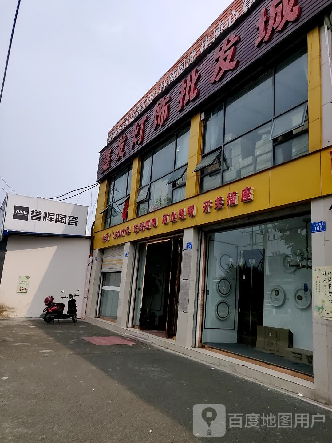 誉辉陶瓷(天宫南路店)