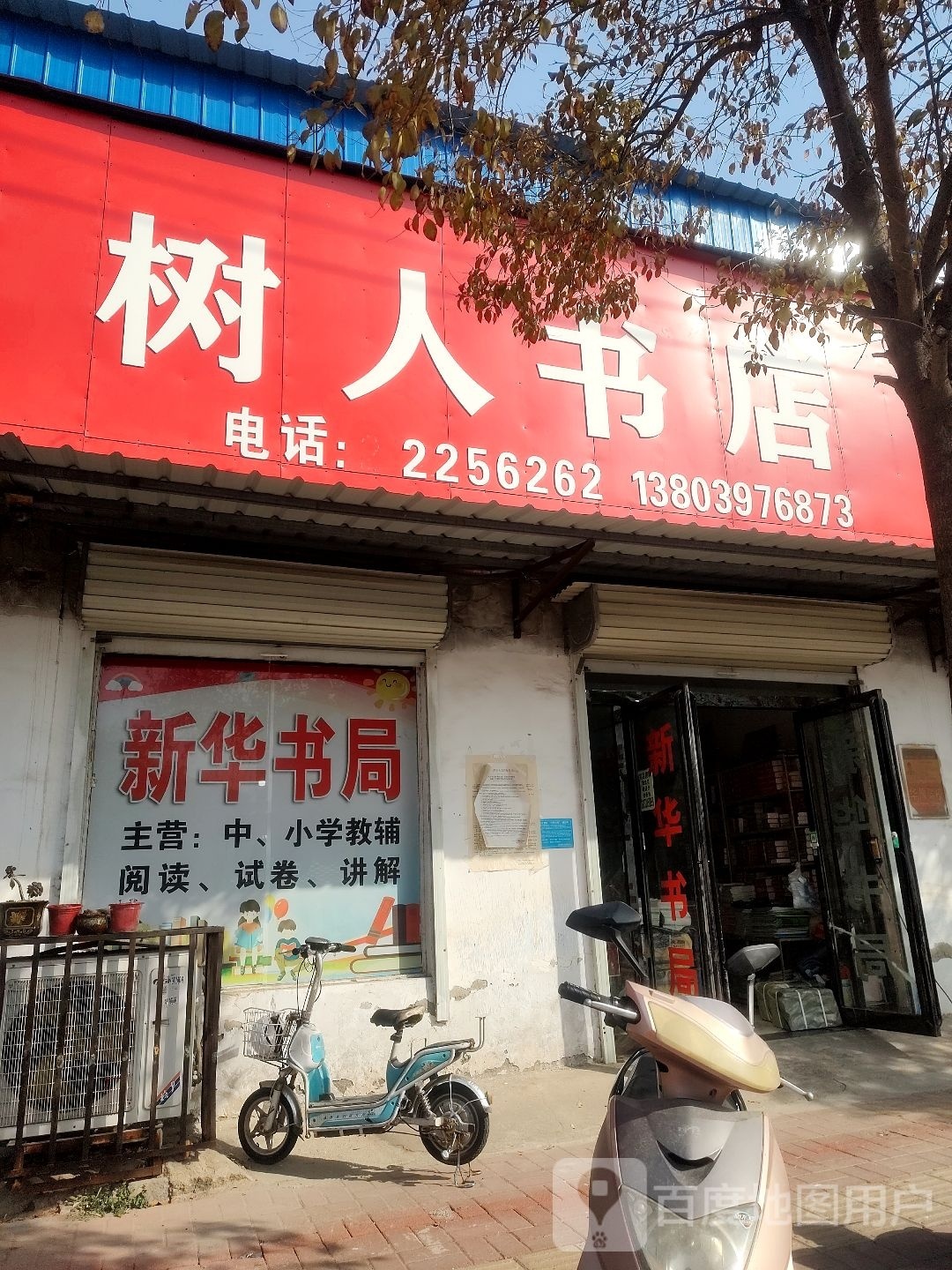 新华书局