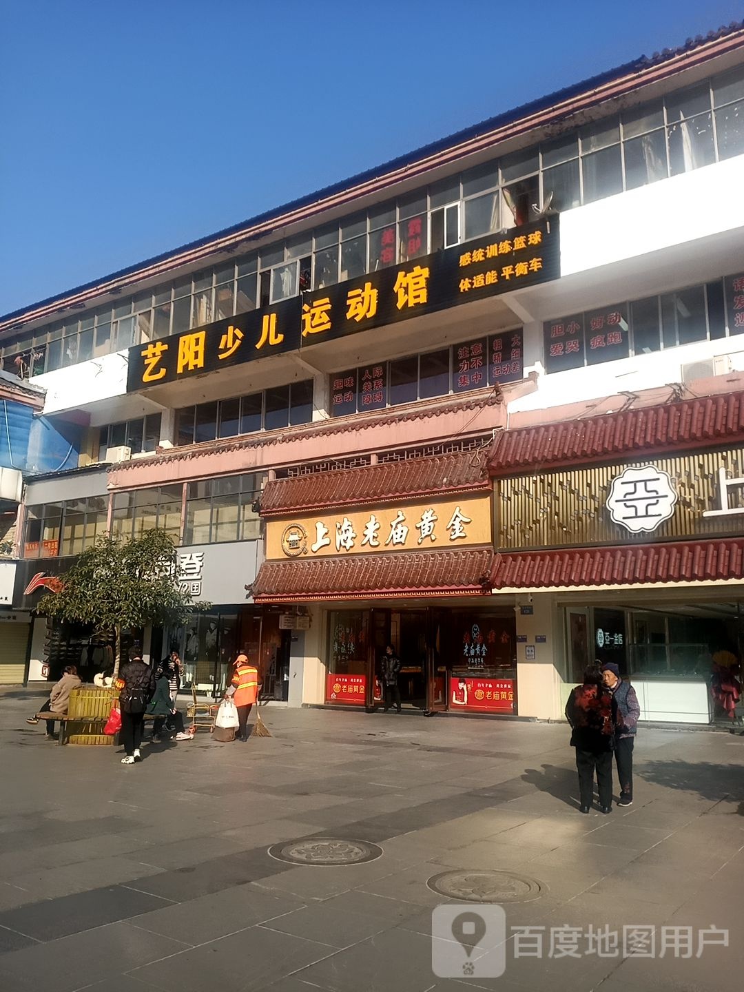 艺阳少儿运动馆(西街转盘店)