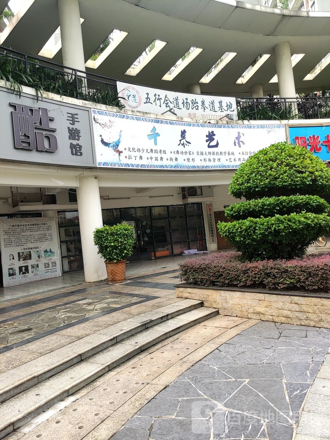 五行会跆拳道(大沙田馆)