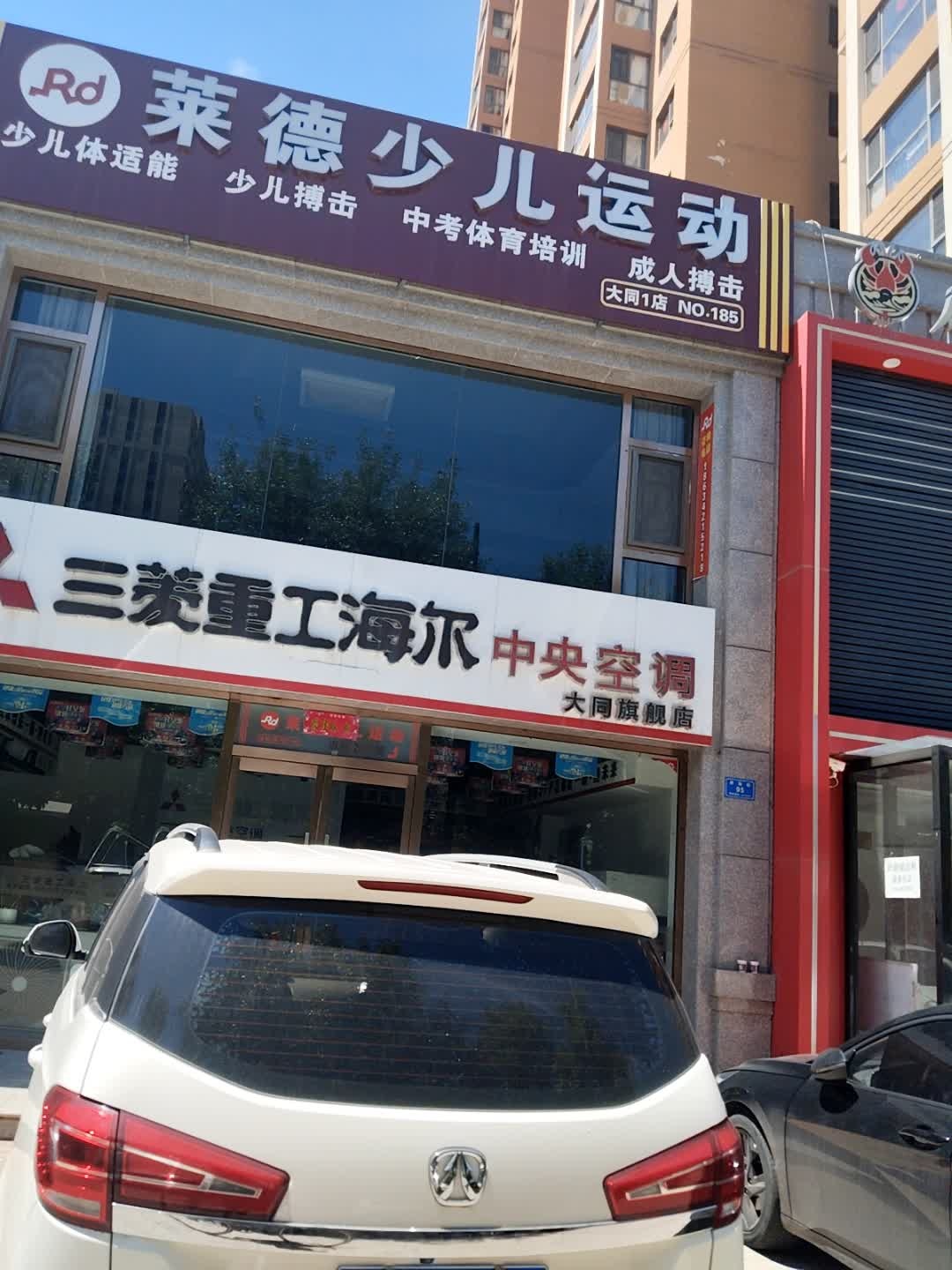 莱德少儿运动(大同1店)