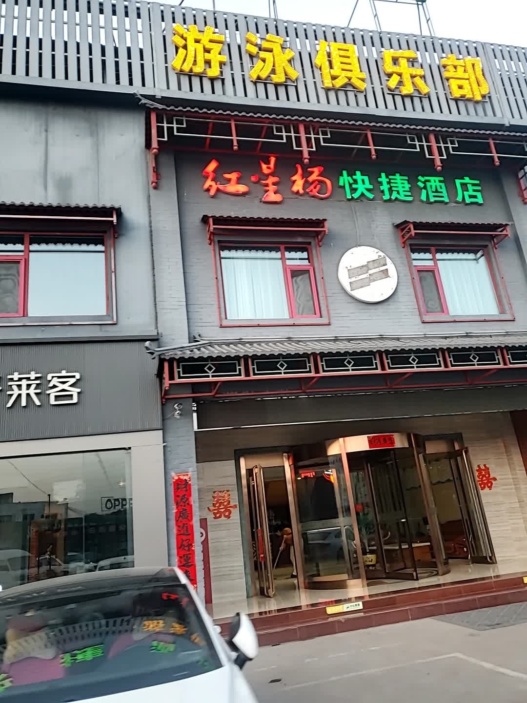 游泳俱乐部