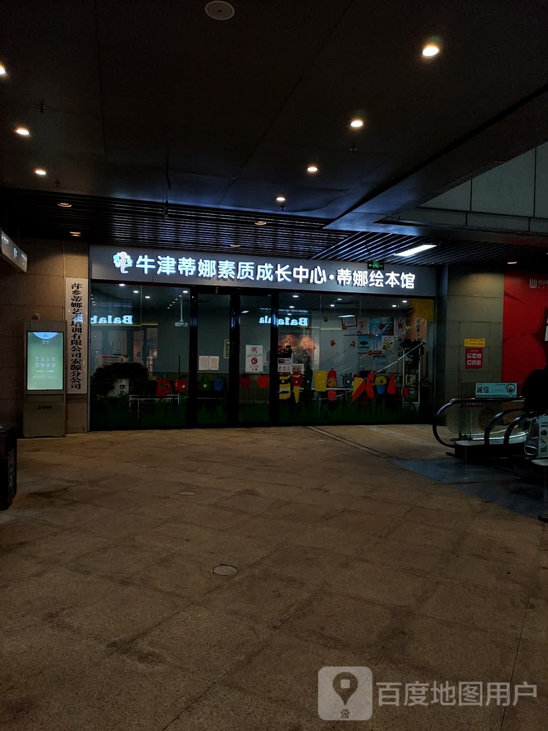 蒂娜美国分级阅读馆(润达国际店)