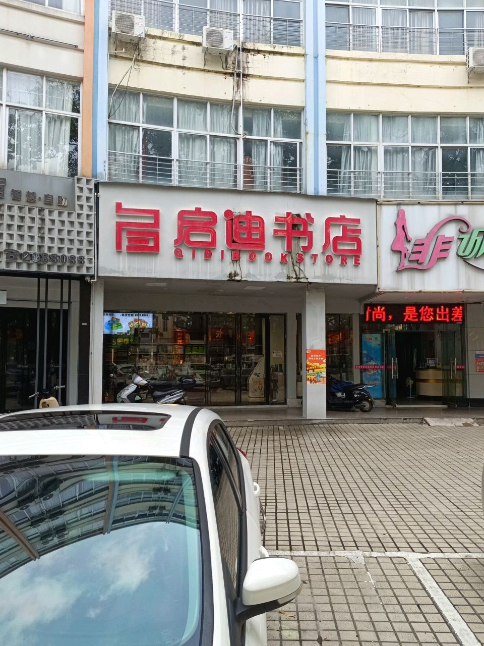 启迪书店(北京路店)