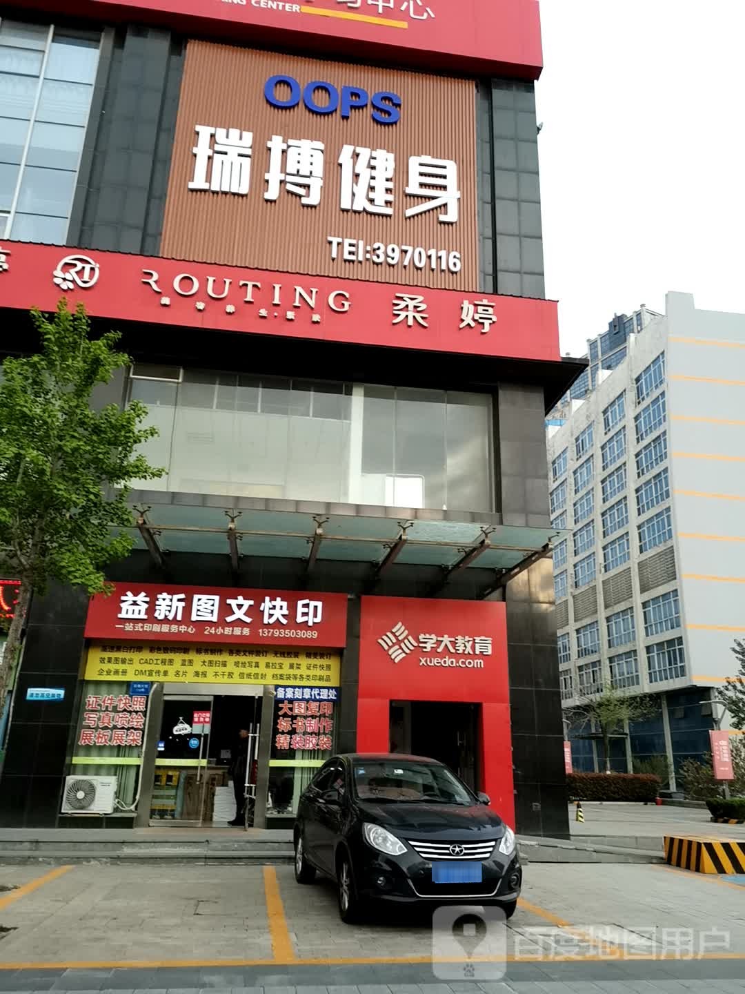 瑞博健身(鲁商悦海中心B座店)