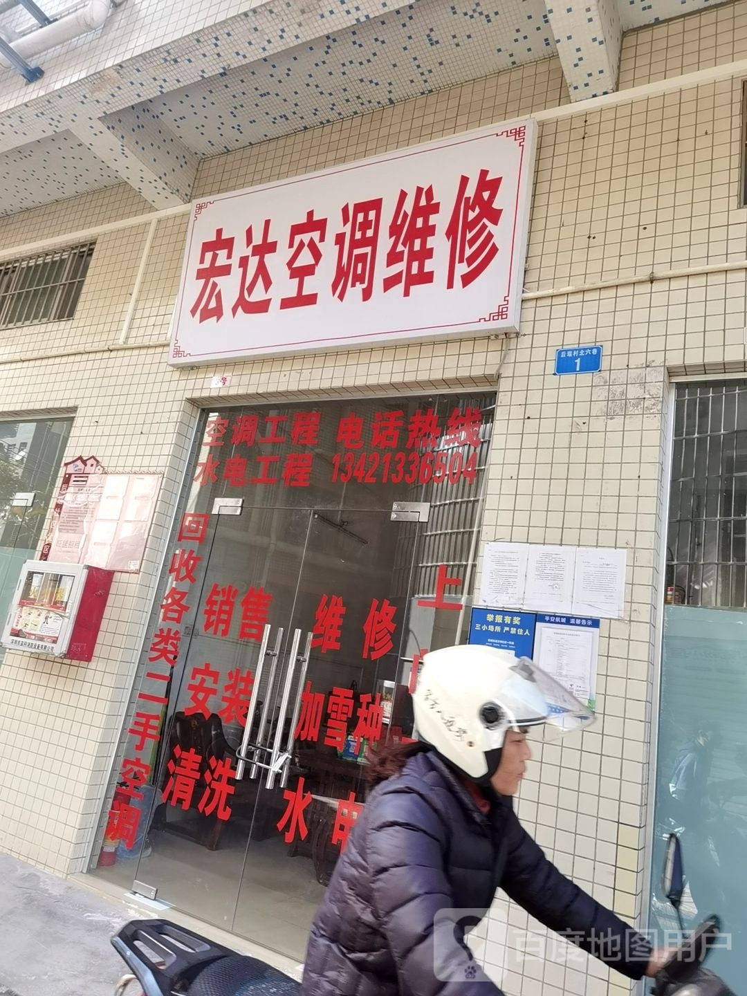 宏达空调维修