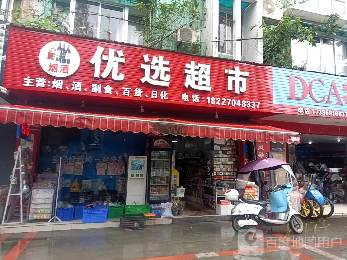 悠选超市(太平路中段店)