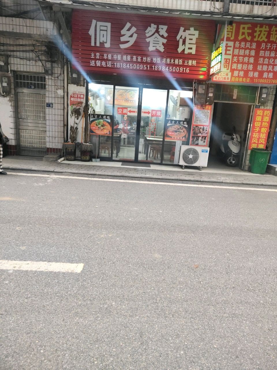 侗乡餐馆(农贸二街店)