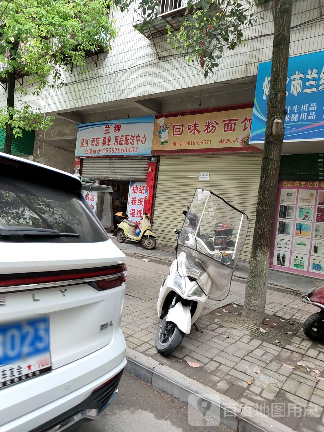 兰绅足浴酒店桑拿用品配货中心