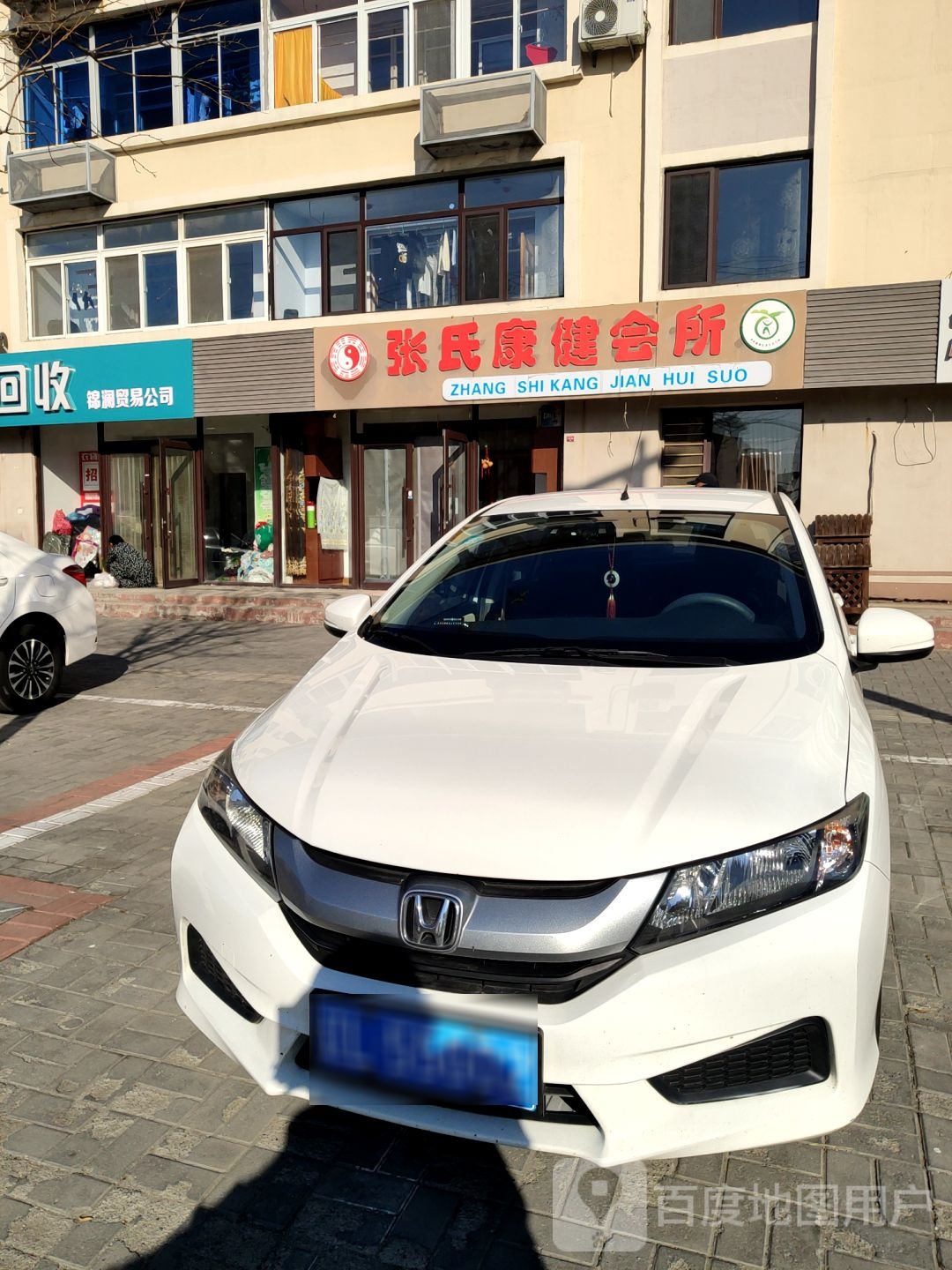 张记康健会所