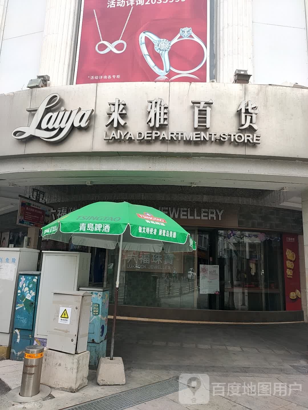来雅百货-收银