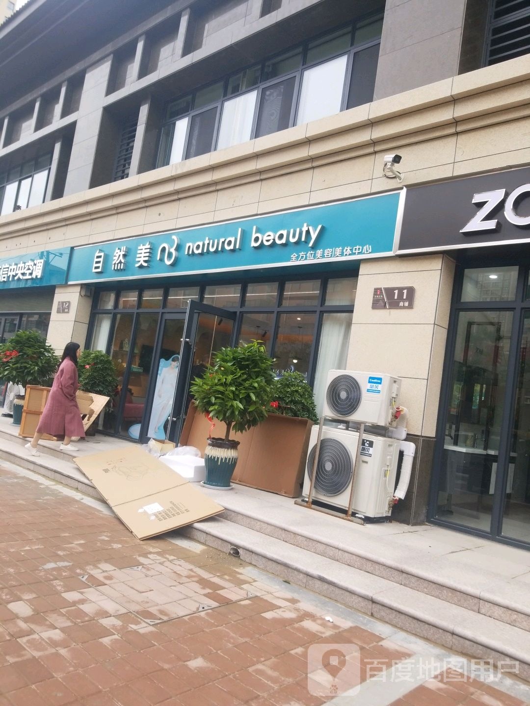 自然美(南蒲街道店)