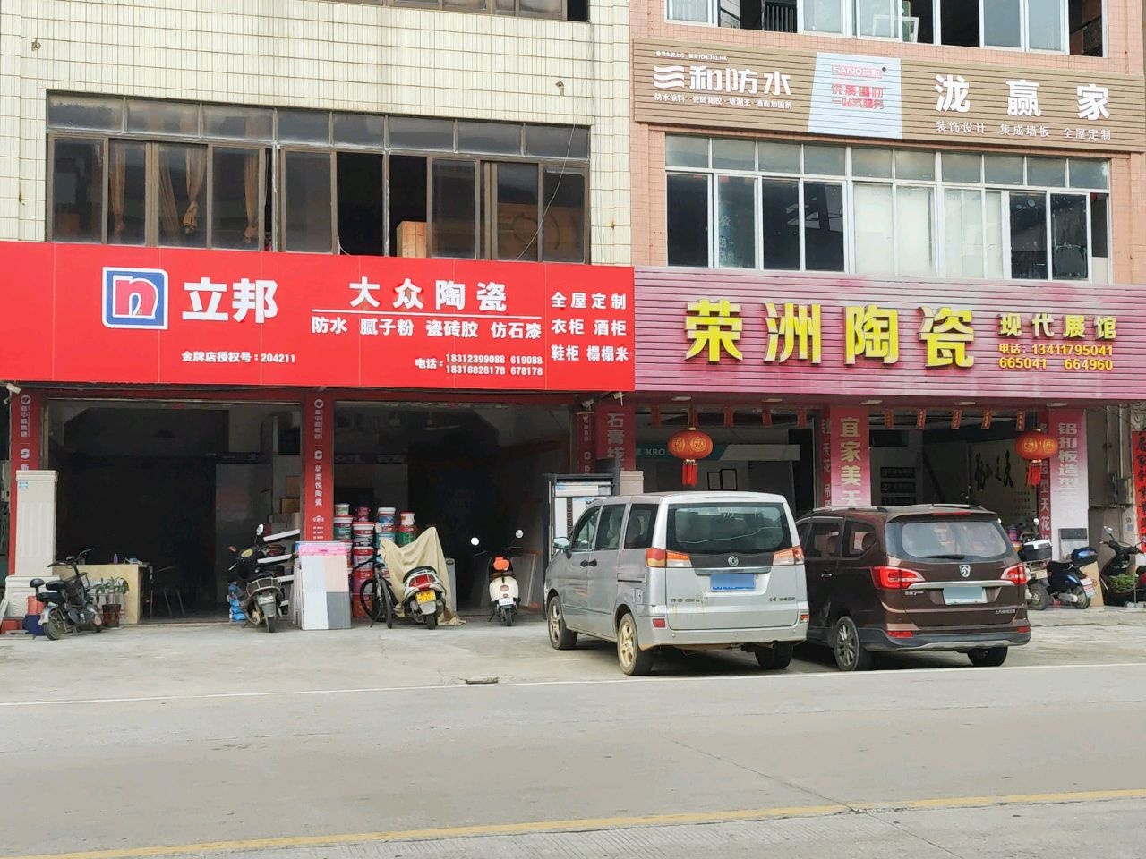 荣州陶瓷(船步店)