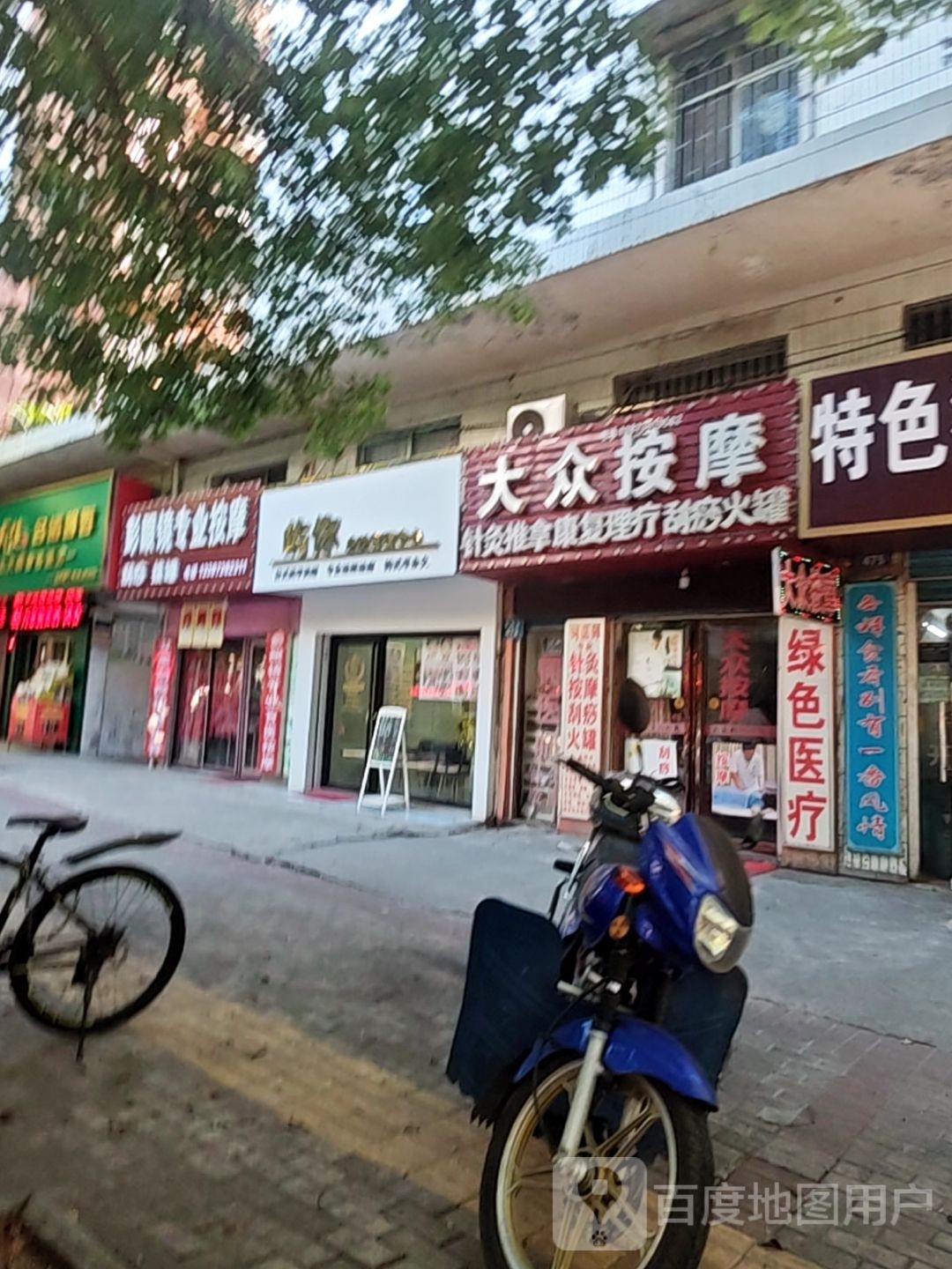 大众按摩(春园路店)