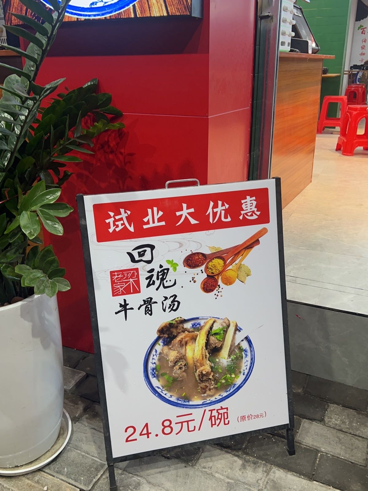 老梁家牛杂牛腩自助放题(育德店)