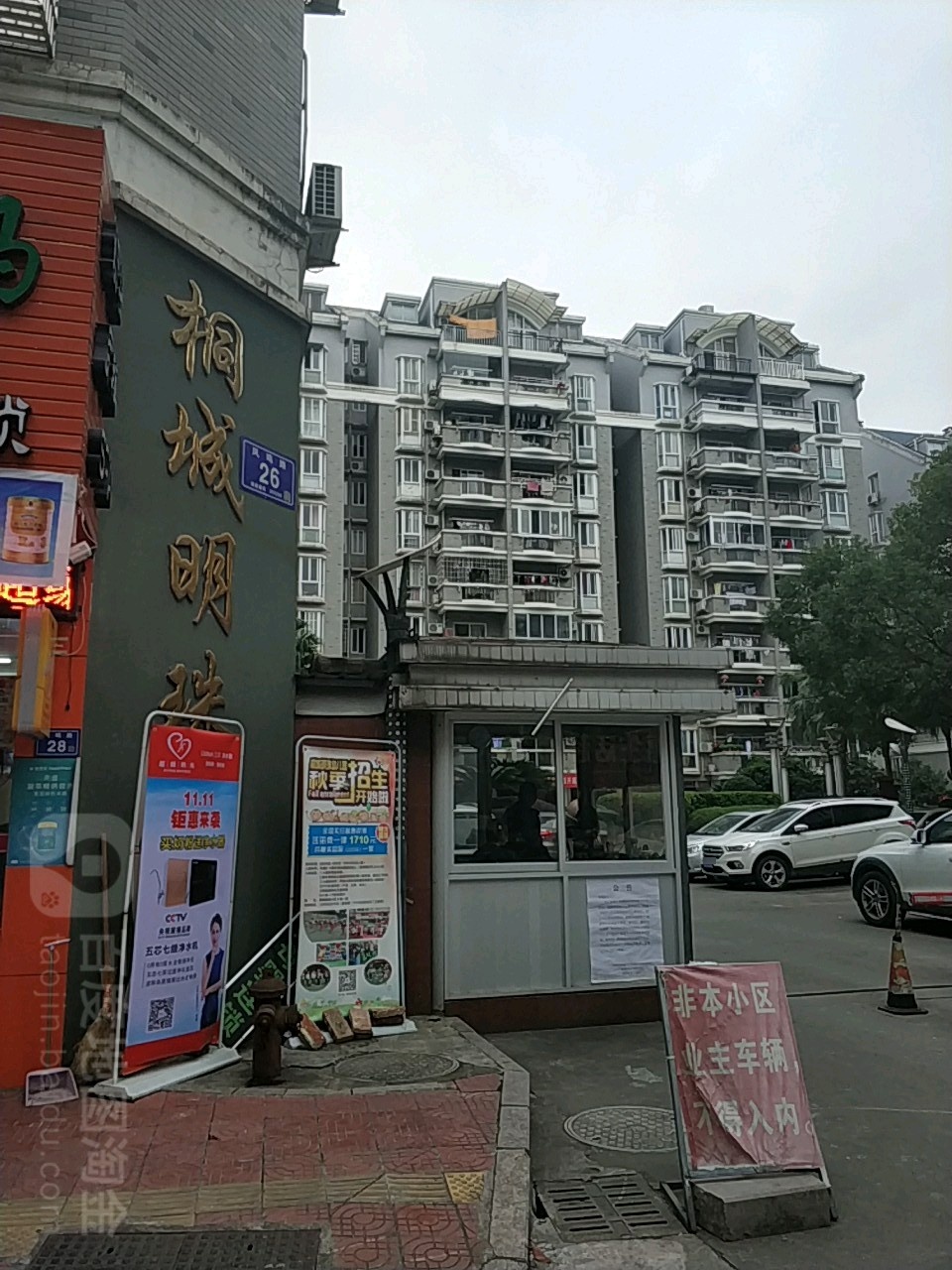 桐城明珠小区